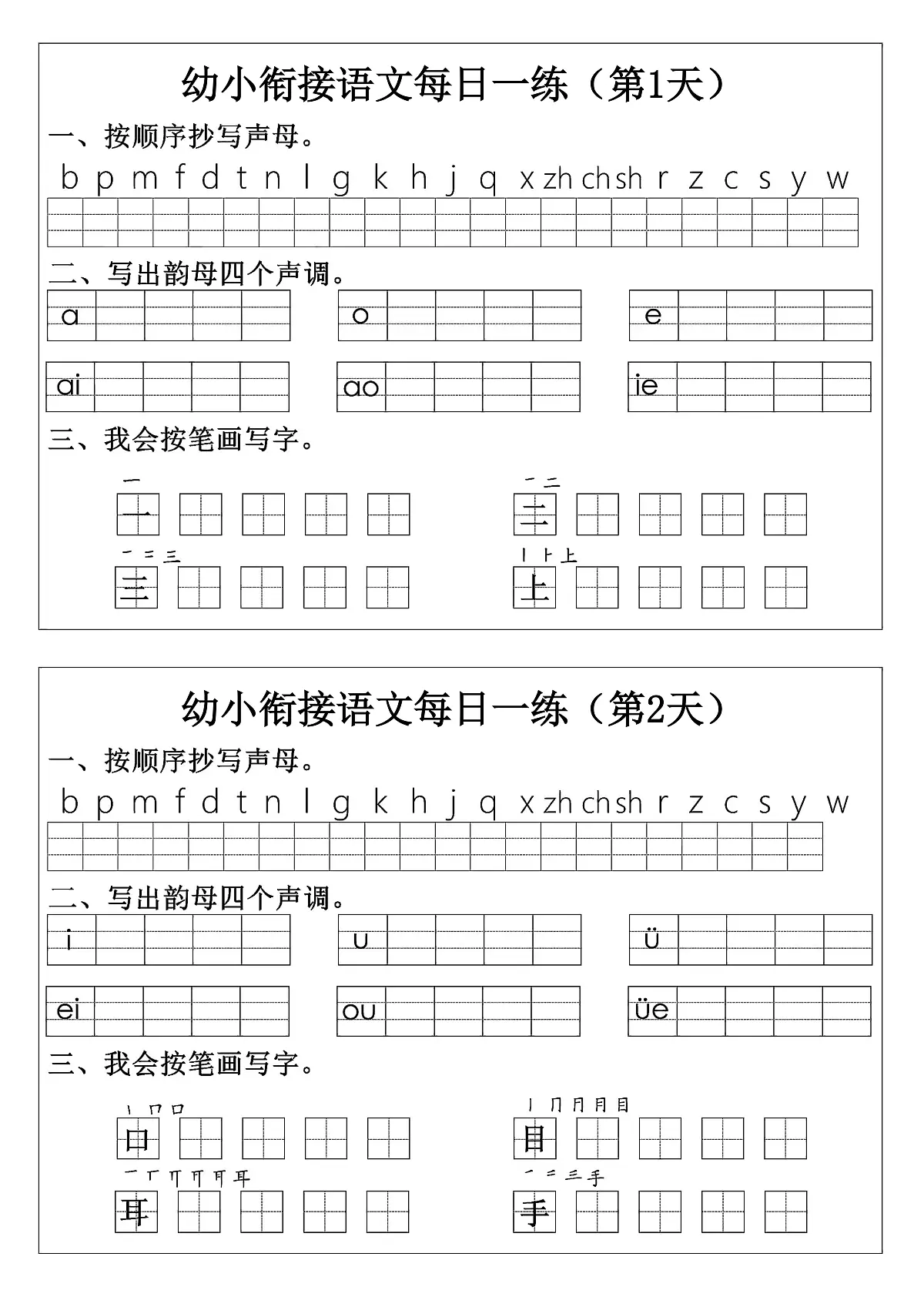 一年级上册语文期末拼音生字每日一练含答案第1页