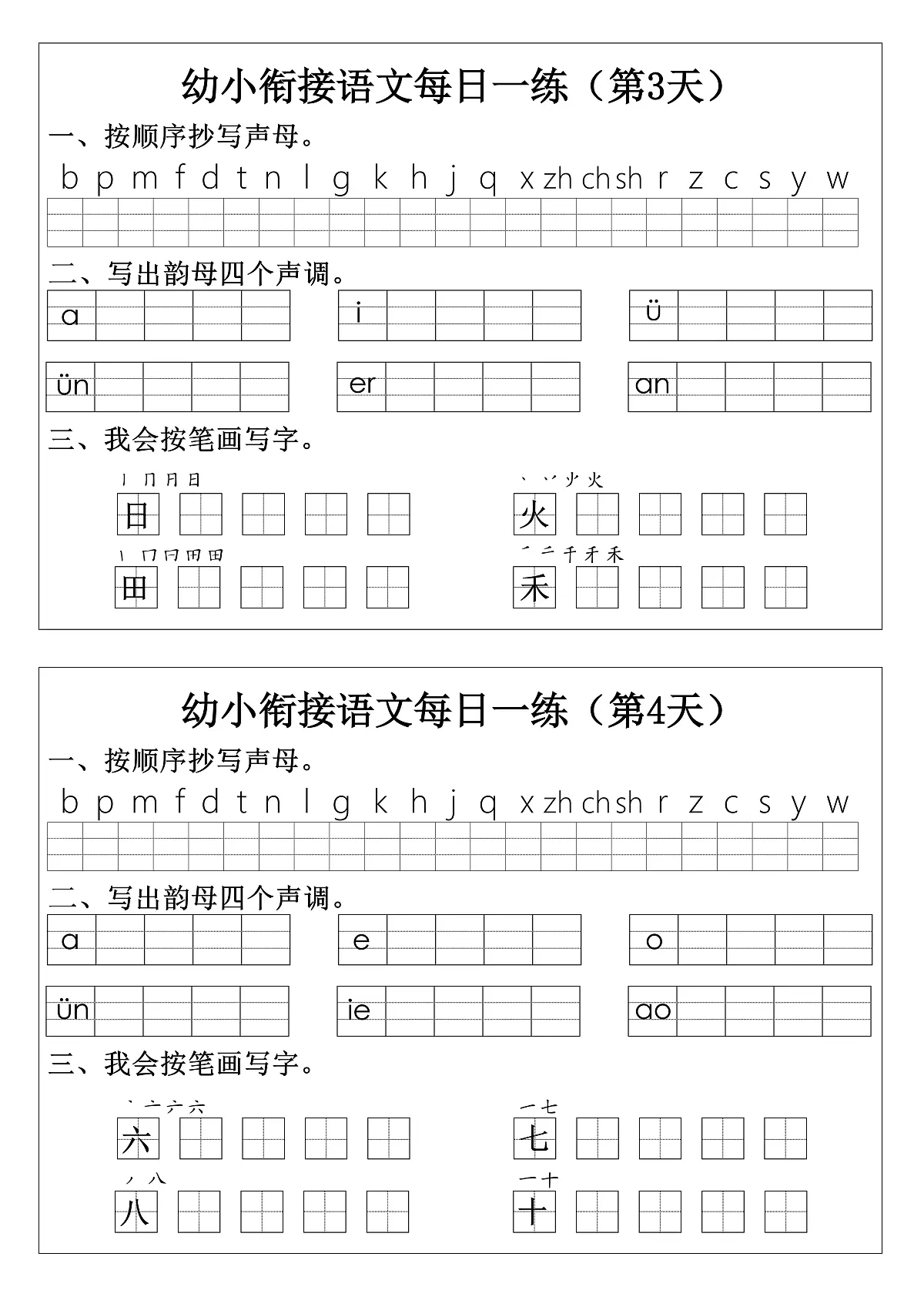 一年级上册语文期末拼音生字每日一练含答案第2页