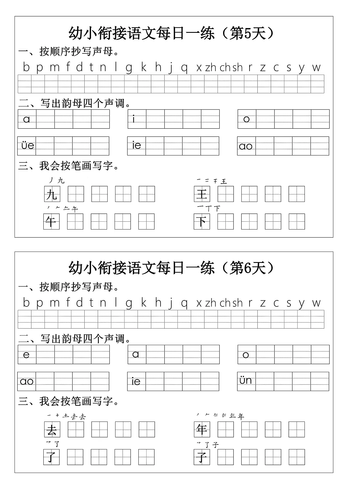 一年级上册语文期末拼音生字每日一练含答案第3页
