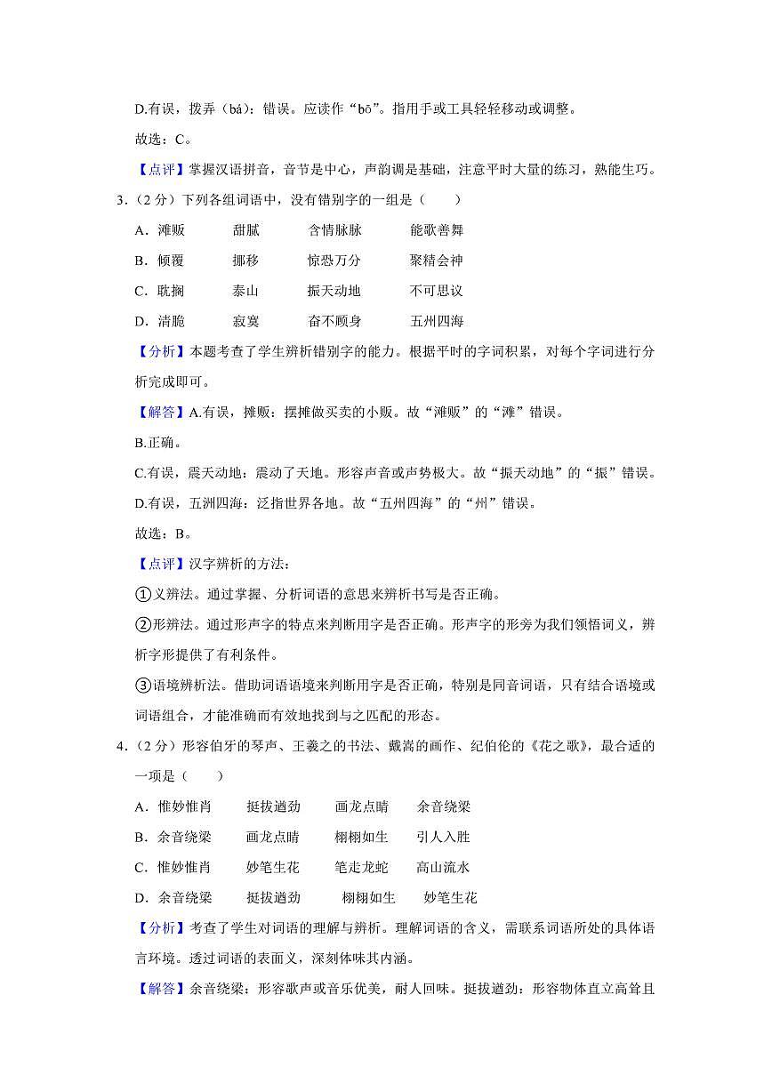 2024年永州道县小升初语文试卷试卷参考答案第2页