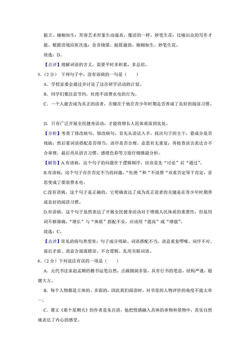 2024年永州道县小升初语文试卷试卷参考答案第3页