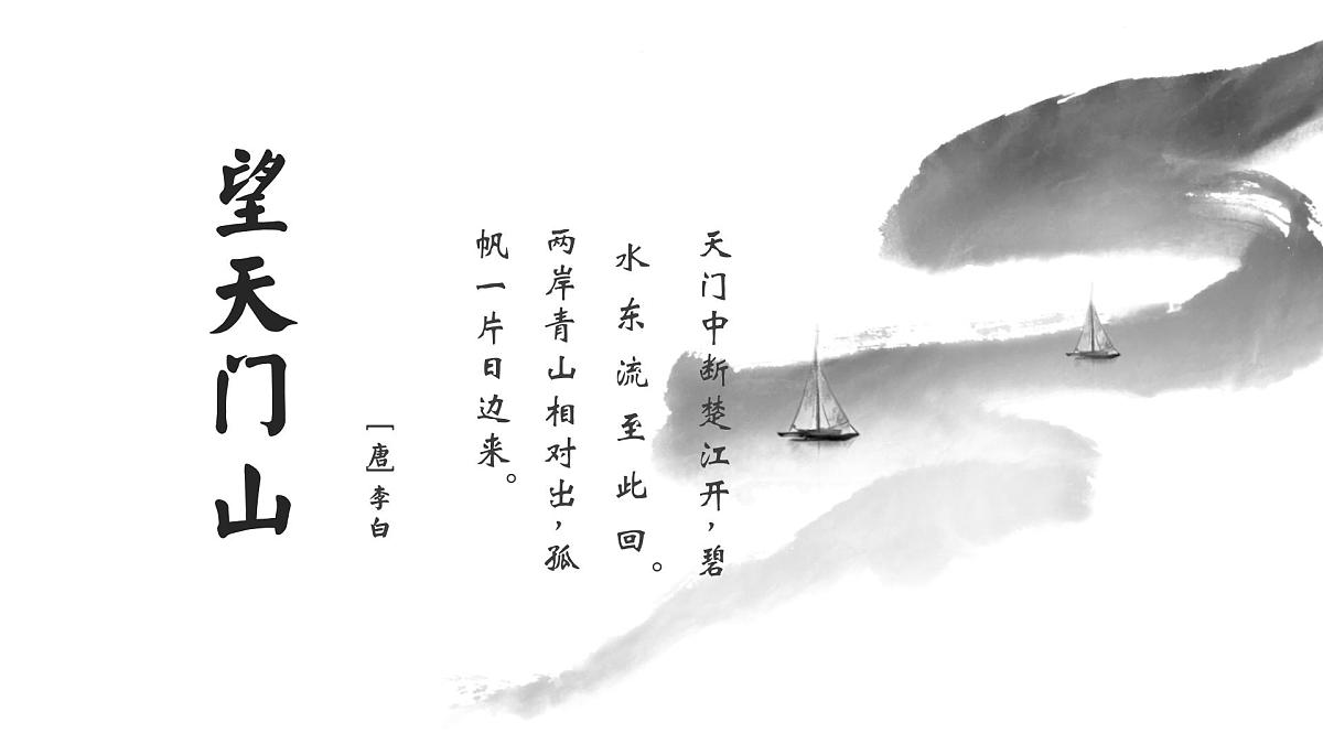 《古诗三首》之《望天门山》（课件）2025-2026学年统编版语文三年级上册第2页