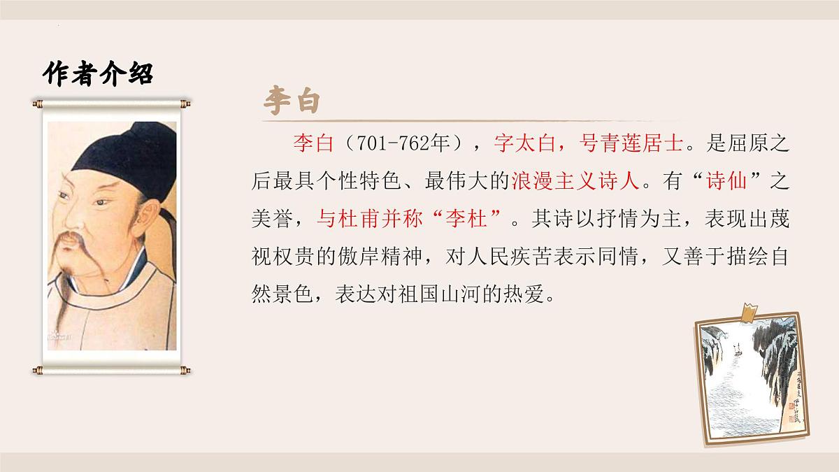 《古诗三首》之《望天门山》（课件）2025-2026学年统编版语文三年级上册第4页