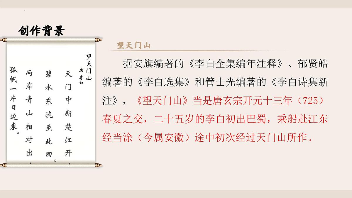 《古诗三首》之《望天门山》（课件）2025-2026学年统编版语文三年级上册第5页