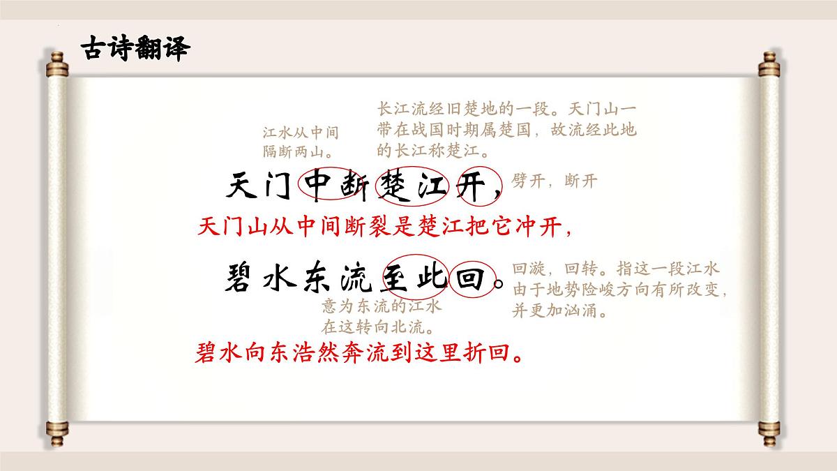 《古诗三首》之《望天门山》（课件）2025-2026学年统编版语文三年级上册第8页