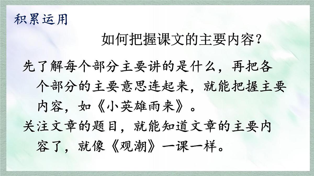 统编版语文六年级上册课件第八单元《语文园地》第2页