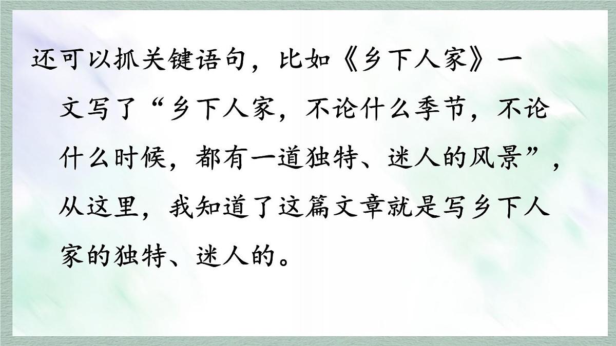统编版语文六年级上册课件第八单元《语文园地》第3页
