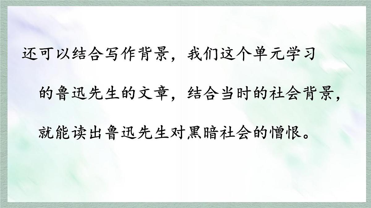 统编版语文六年级上册课件第八单元《语文园地》第4页