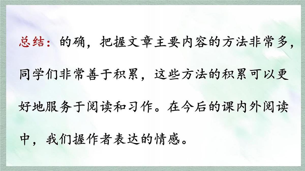 统编版语文六年级上册课件第八单元《语文园地》第5页