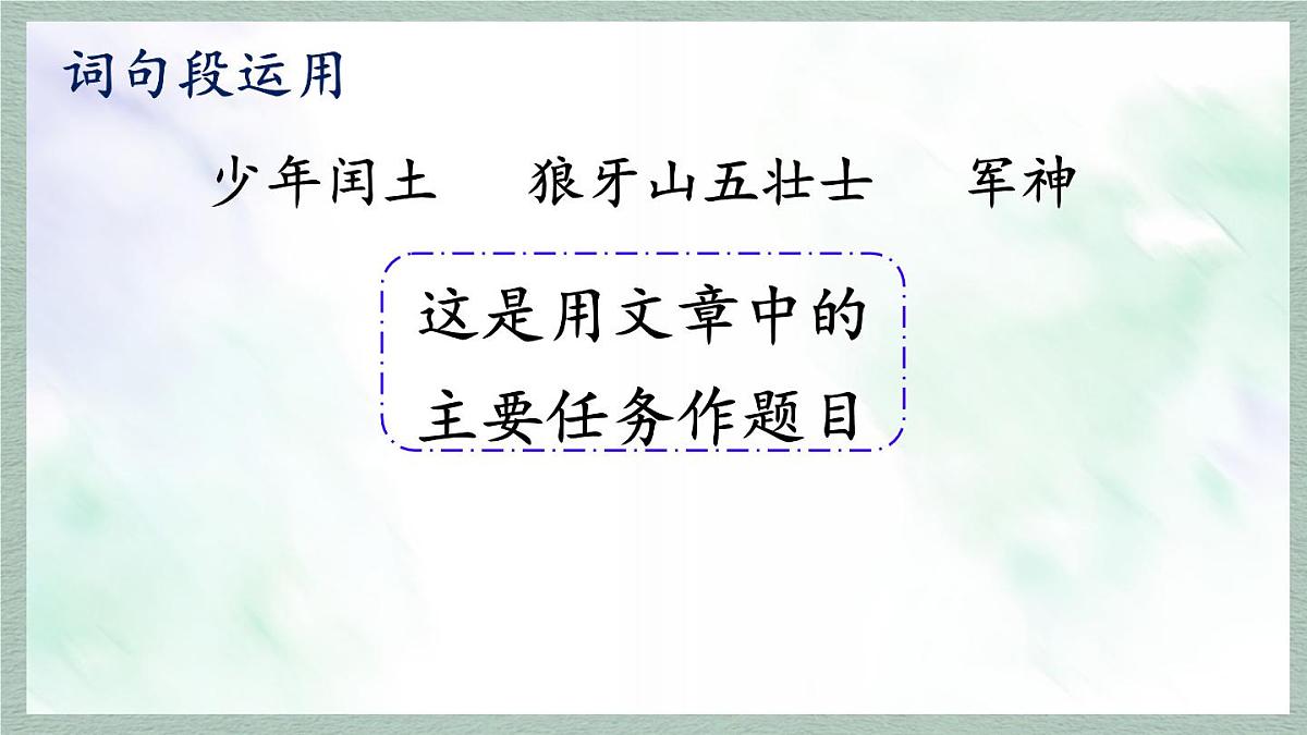 统编版语文六年级上册课件第八单元《语文园地》第6页