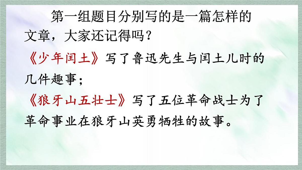 统编版语文六年级上册课件第八单元《语文园地》第7页