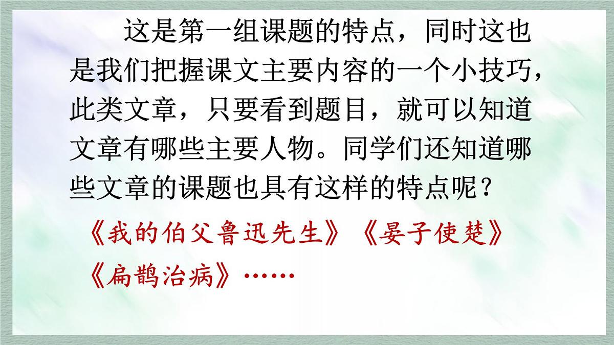统编版语文六年级上册课件第八单元《语文园地》第8页