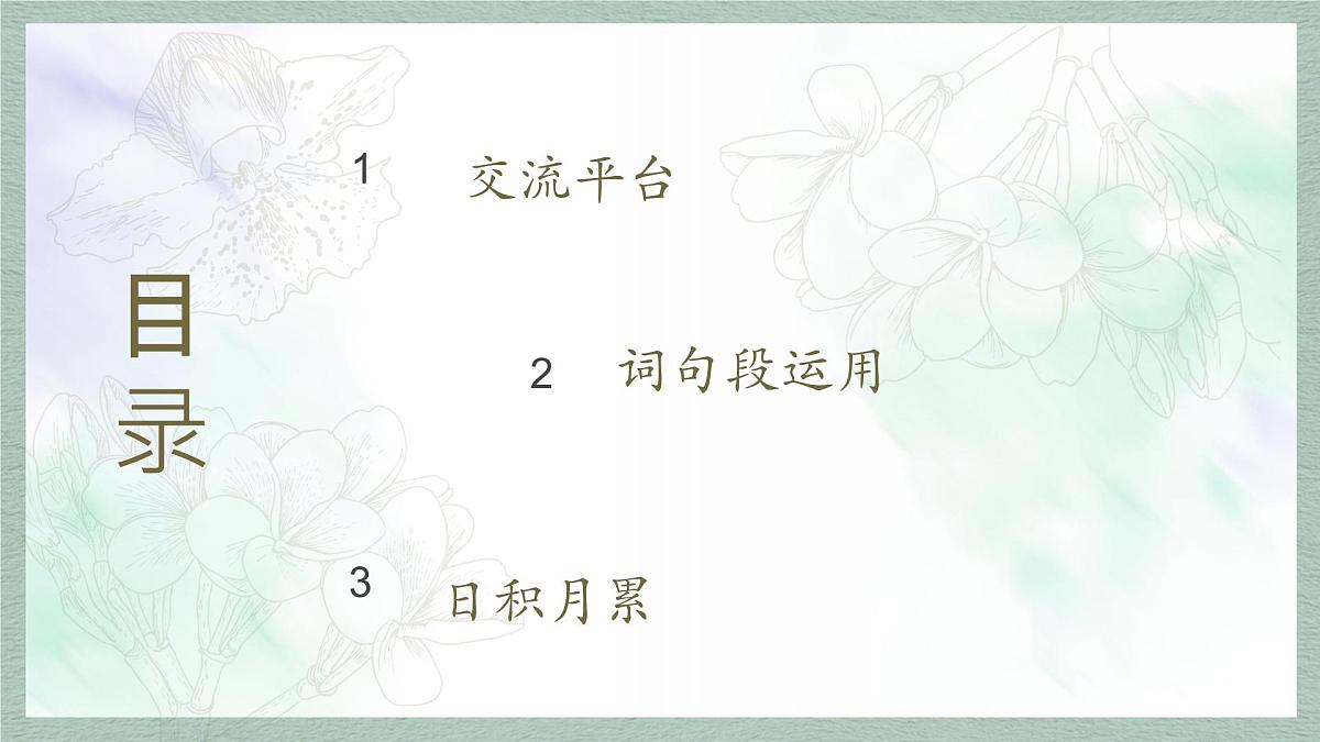 统编版语文六年级上册课件《语文园地七》第2页