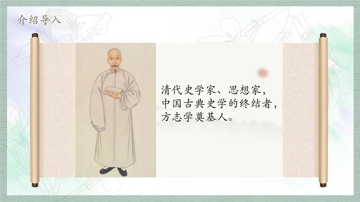统编版语文六年级上册课件《语文园地七》第4页