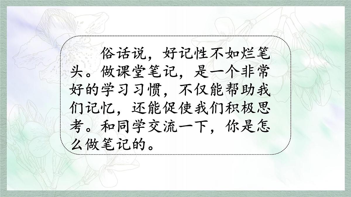 统编版语文六年级上册课件《语文园地七》第5页