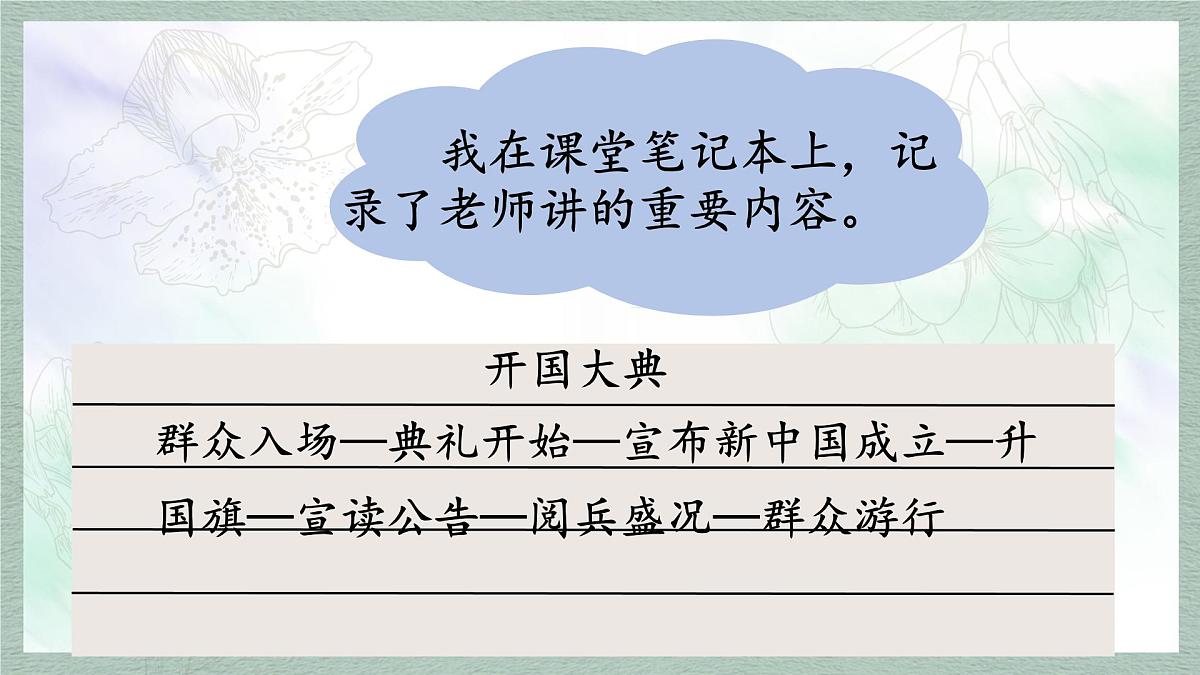统编版语文六年级上册课件《语文园地七》第6页