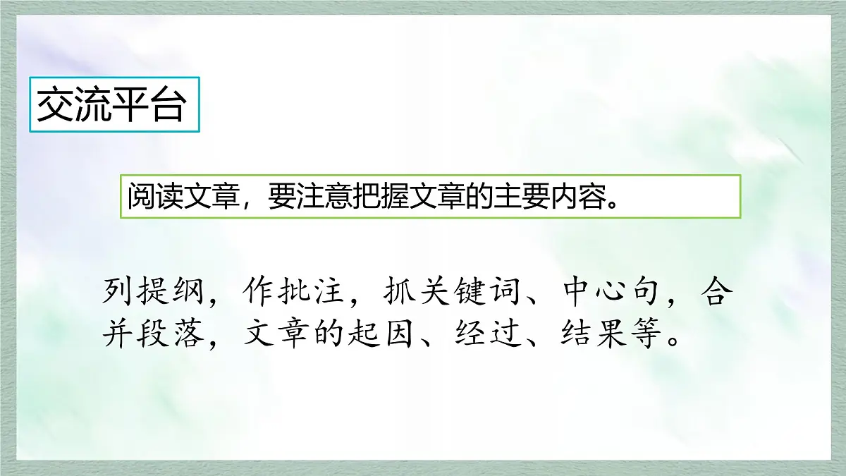 统编版语文六年级上册课件第八单元《语文园地》第2页