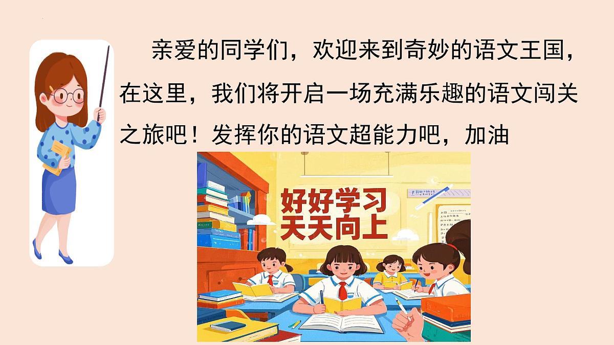 无纸化测试+课件-2024-2025学年统编版语文一年级下册第2页