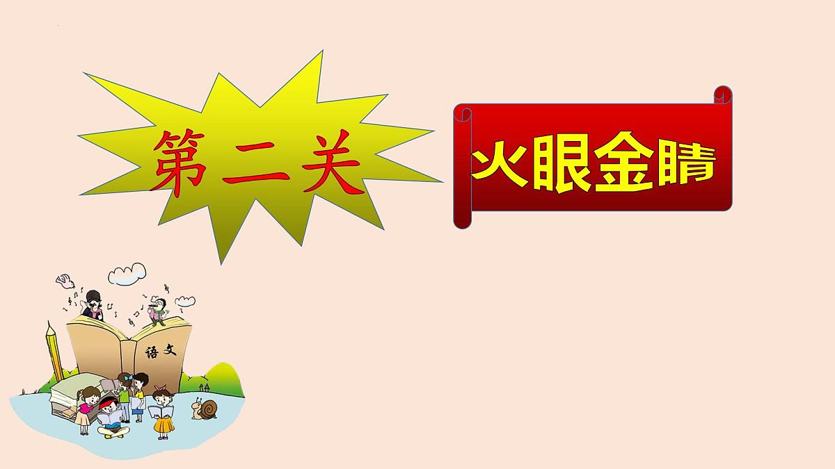 无纸化测试+课件-2024-2025学年统编版语文一年级下册第5页