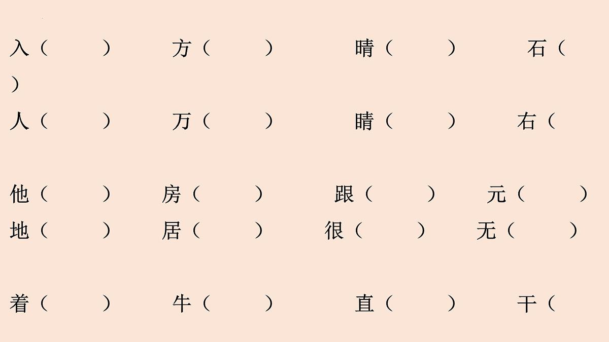 无纸化测试+课件-2024-2025学年统编版语文一年级下册第6页