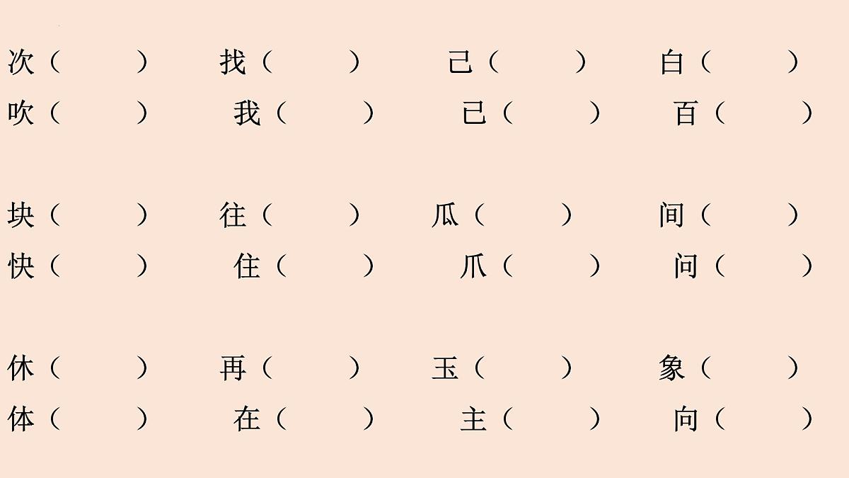 无纸化测试+课件-2024-2025学年统编版语文一年级下册第7页