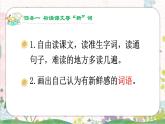 部編版小學(xué)語文三年級(jí)上冊(cè)1《大青樹下的小學(xué)》課件