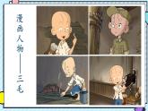 统编版语文五年级上册课件《第二单元习作：“漫画”老师》