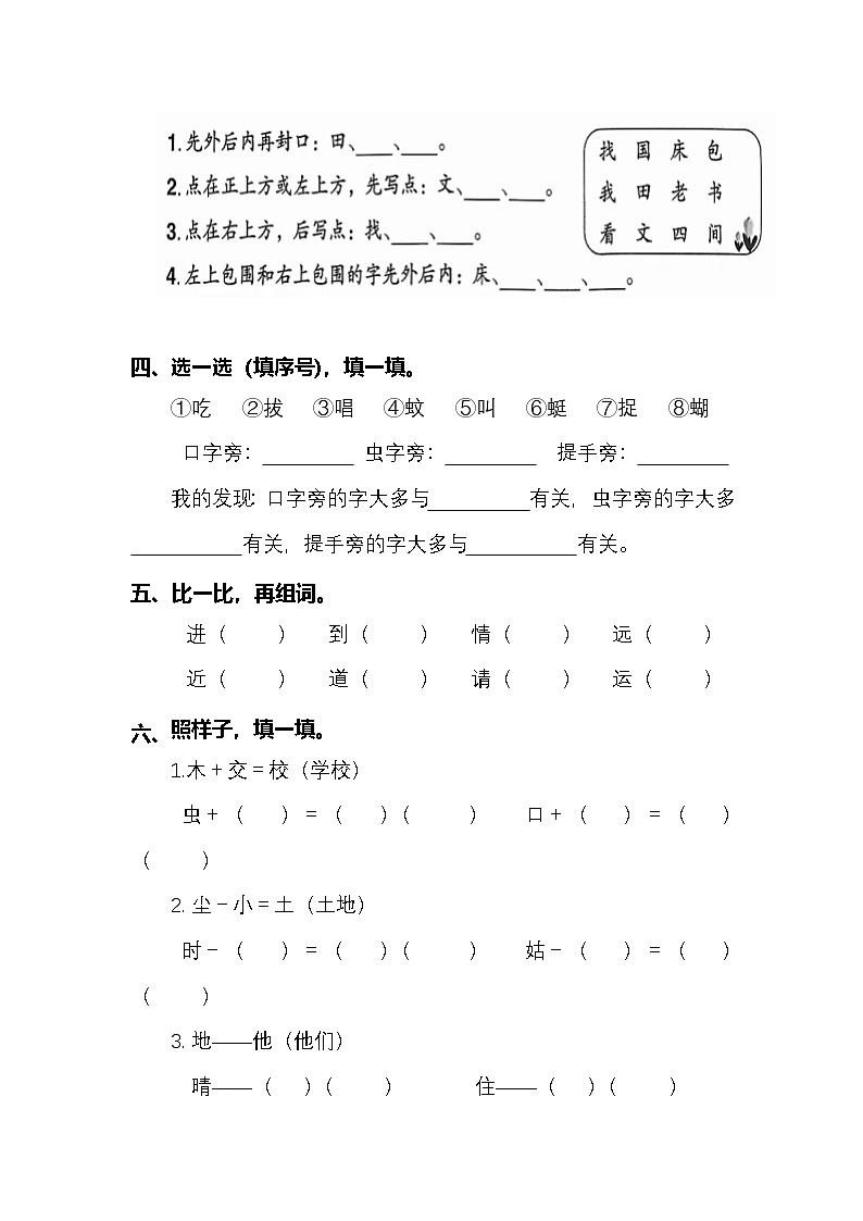2025学年一年级下册语文统编版期末汉字专项检测卷（有答案）第2页