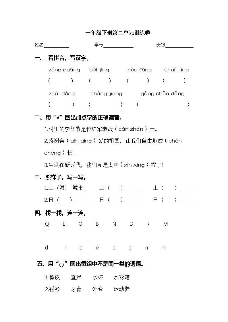 2025学年一年级下册语文统编版第二单元检测卷2（有答案）第1页