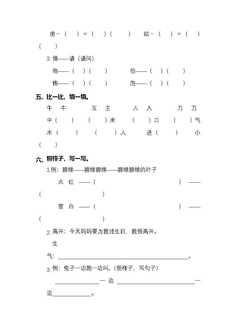 2025学年一年级下册语文统编版第八单元检测卷（有答案）第2页