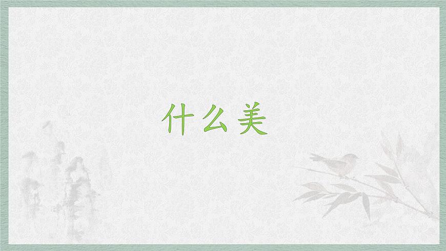 统编版语文五年级上册课件第二单元《语文园地》第1页