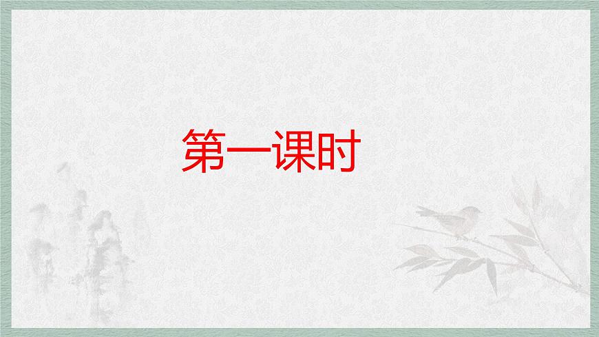 统编版语文五年级上册课件第二单元《语文园地》第2页