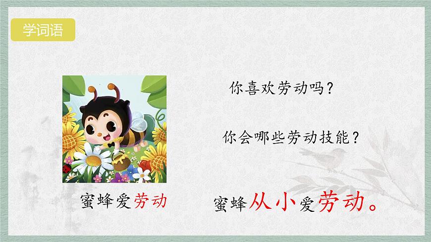 统编版语文五年级上册课件第二单元《语文园地》第5页