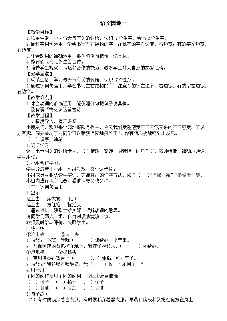 小学语文新部编版二年级上册第一单元语文园地一教案（2025秋新版）第1页