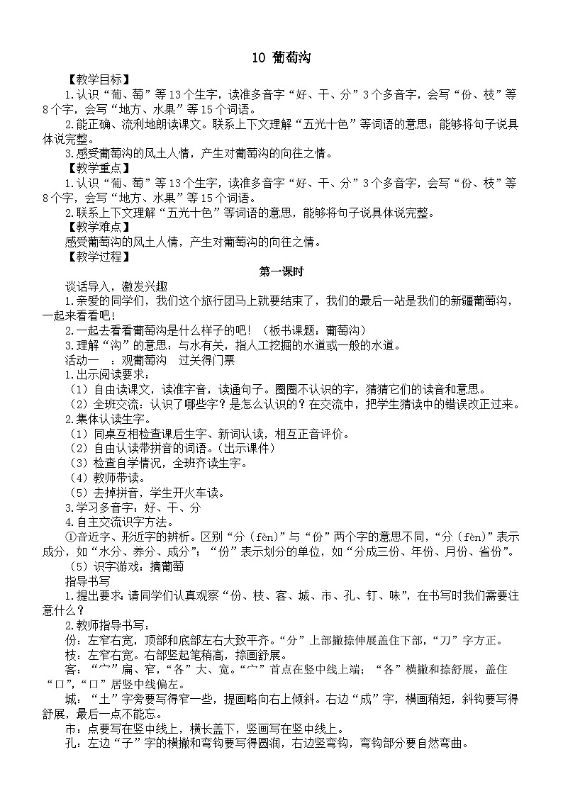 小学语文新部编版二年级上册第四单元10 葡萄沟教案（2025秋新版）第1页