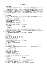 小学语文统编版（2024）二年级上册（2024）第五单元·阅读11 坐井观天教学设计