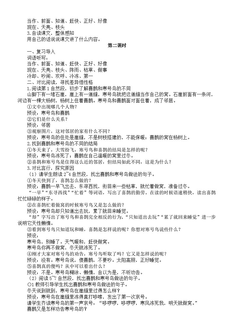 小学语文新部编版二年级上册第五单元12 寒号鸟教案（2025秋新版）第2页