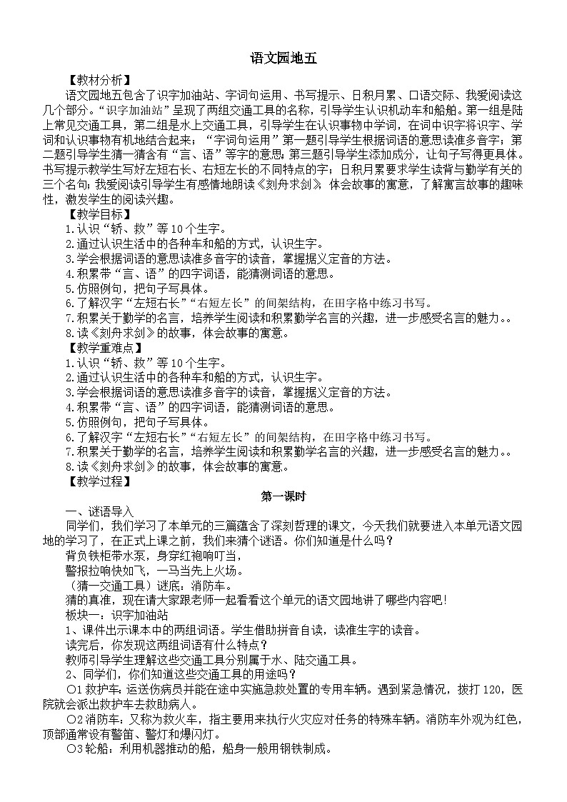 小学语文新部编版二年级上册第五单元语文园地五教案（2025秋新版）第1页