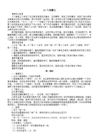 语文二年级上册（2024）第六单元·阅读14 八角楼上教学设计及反思