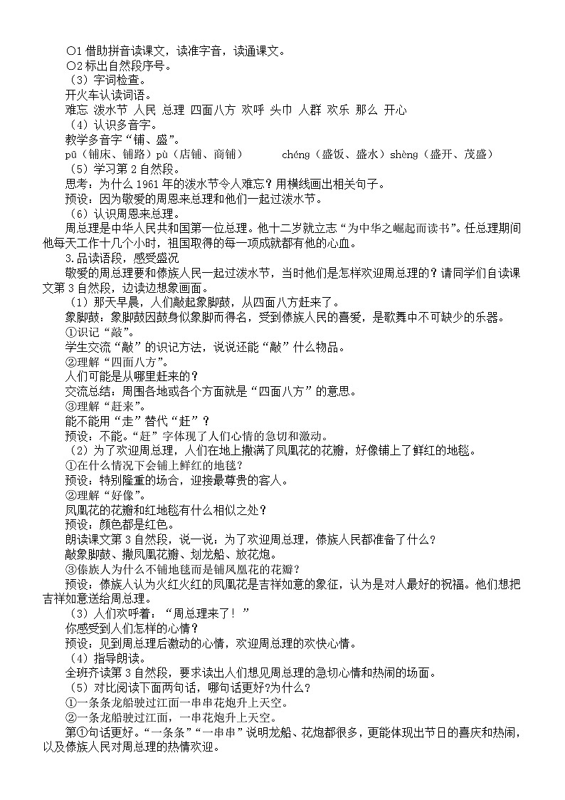 小学语文新部编版二年级上册第六单元16.难忘的泼水节教案（2025秋新版）第2页