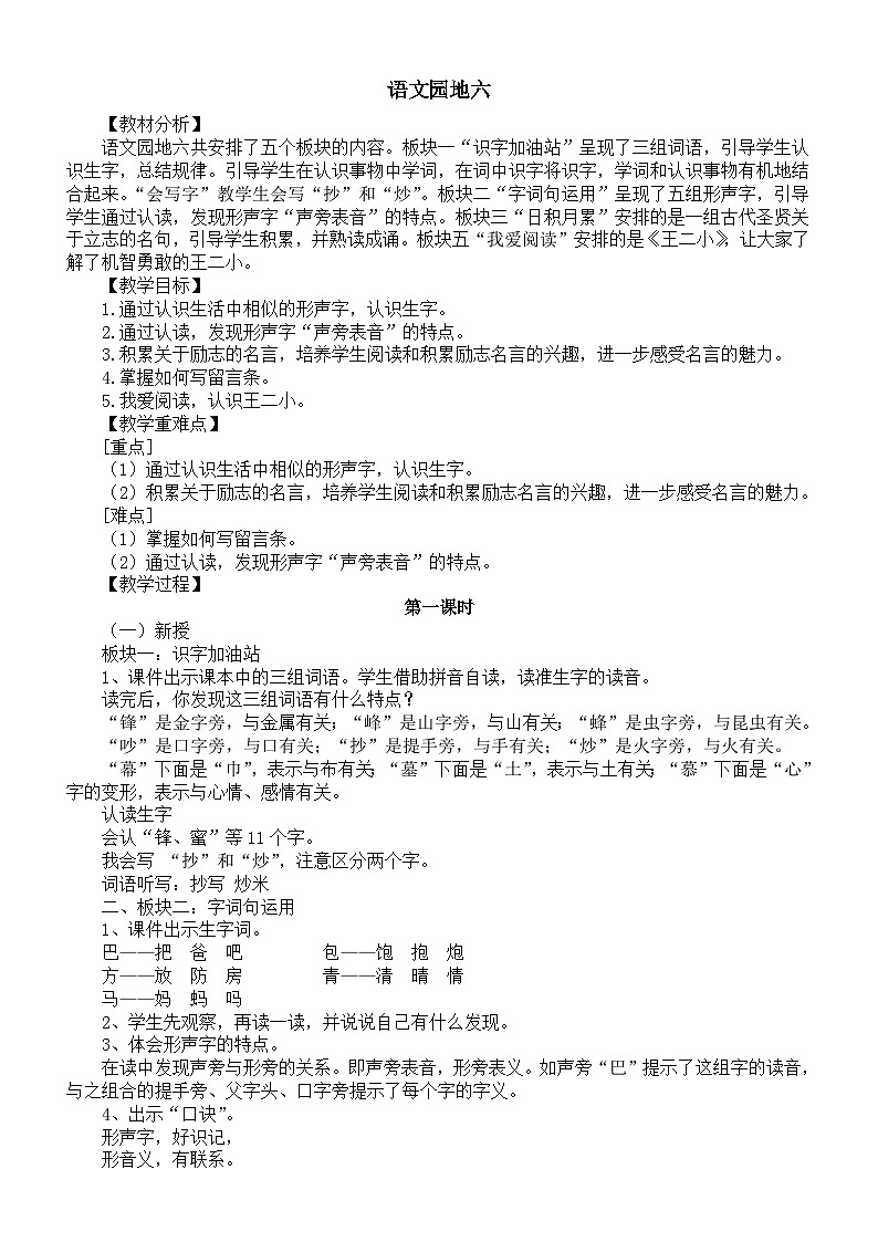 小学语文新部编版二年级上册第六单元语文园地六教案（2025秋新版）第1页