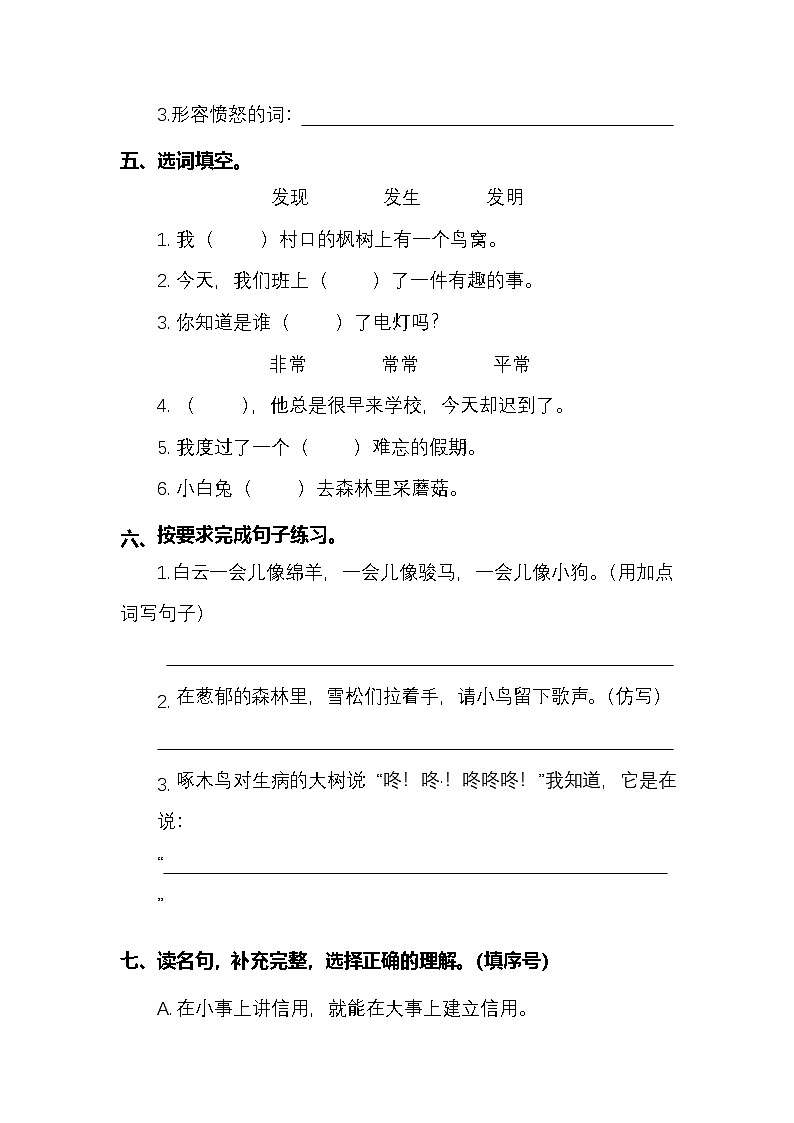 2024学年二年级下册语文统编版第四单元检测卷（有答案）第2页