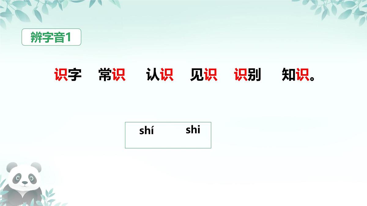 3 植物妈妈有办法 (课件) 2025-2026学年语文二年级上册统编版第4页
