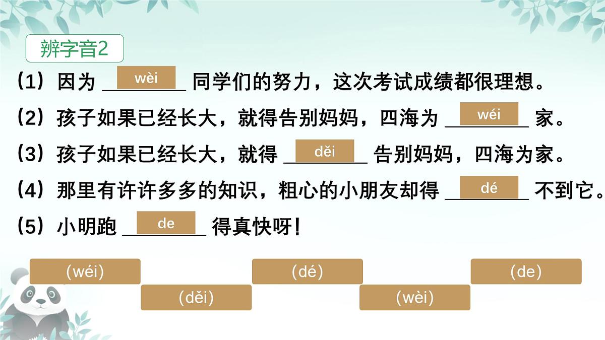 3 植物妈妈有办法 (课件) 2025-2026学年语文二年级上册统编版第5页