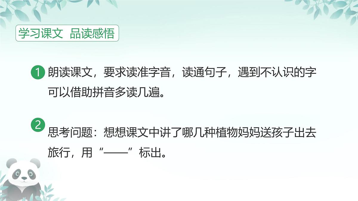 3 植物妈妈有办法 (课件) 2025-2026学年语文二年级上册统编版第6页