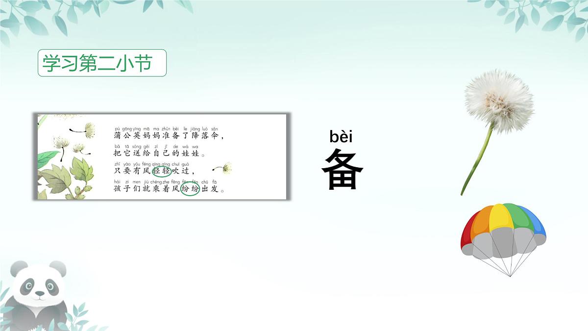 3 植物妈妈有办法 (课件) 2025-2026学年语文二年级上册统编版第8页