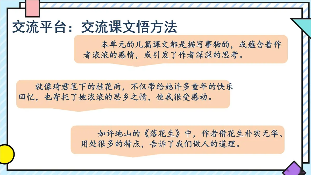 统编版语文五年级上册课件第一单元《语文园地》第2页