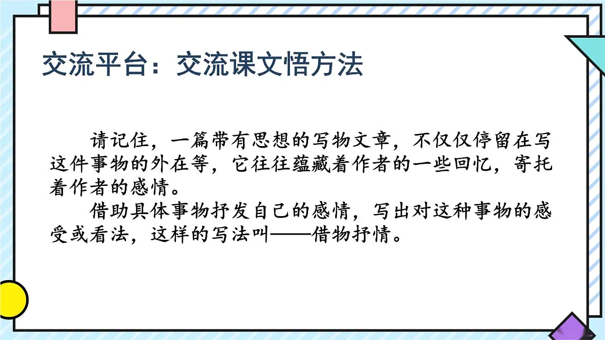 统编版语文五年级上册课件第一单元《语文园地》第5页