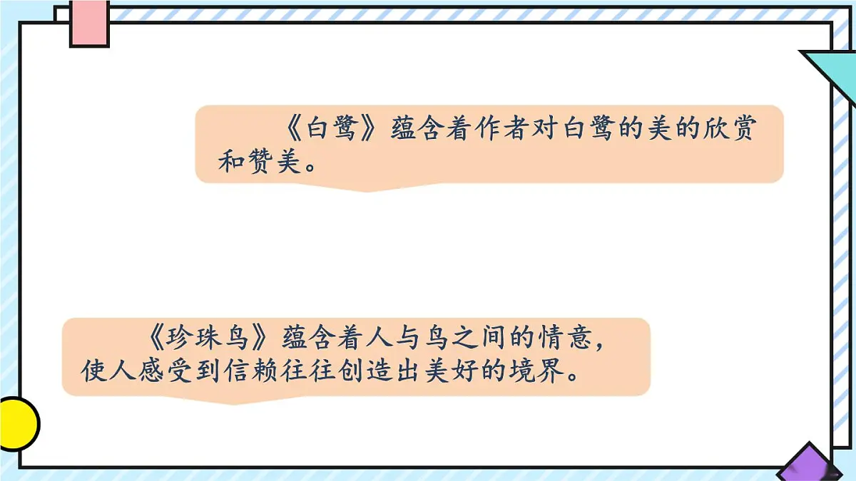 统编版语文五年级上册课件第一单元《语文园地》第6页