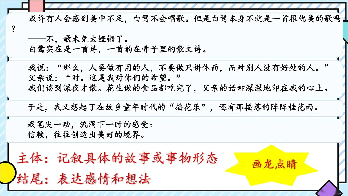统编版语文五年级上册课件第一单元《语文园地》第7页